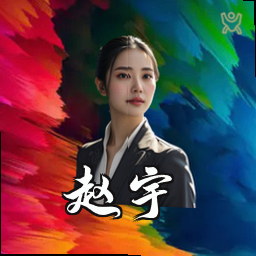 赵宇
