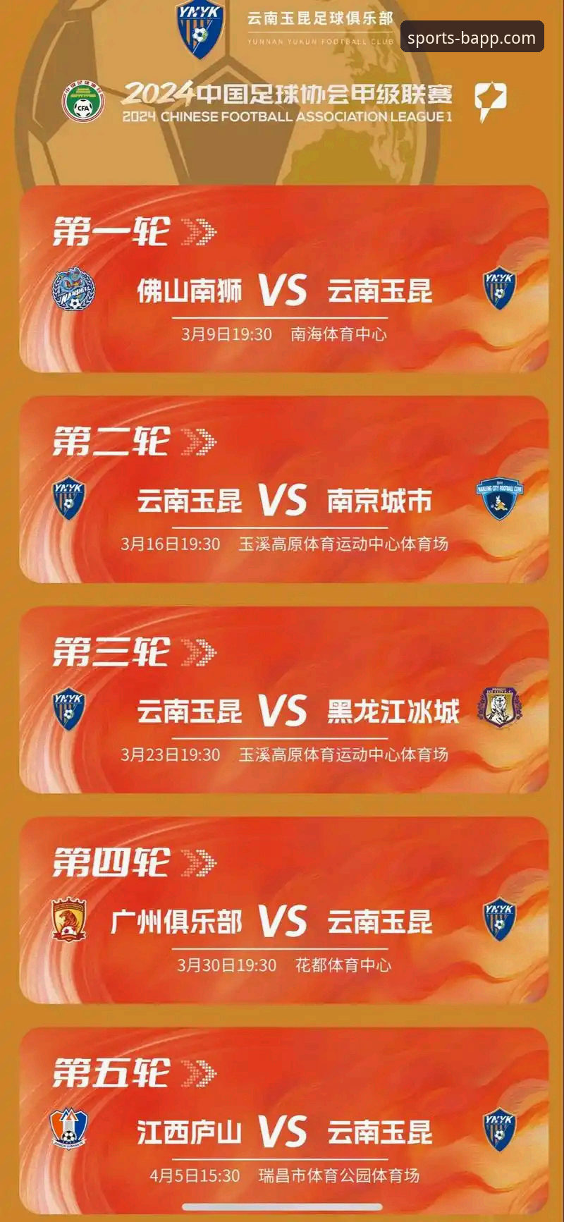 B体育官方APP 中超激战全解析:从云南玉昆3-3北京国安的比赛看B体育官方版实时观赛指南